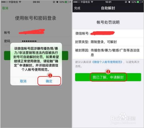 微信解封好友辅助验证