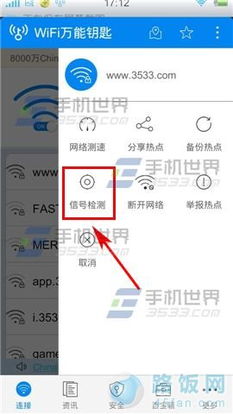 wifi万能钥匙如何注销账号