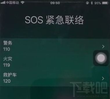 苹果手机SOS紧急联络怎么用