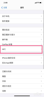 苹果12如何启用NFC功能
