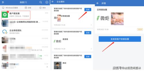 企业微信如何高效发布朋友圈吸引客户关注