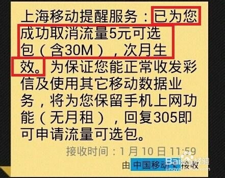 中国移动如何取消套餐业务短信通知