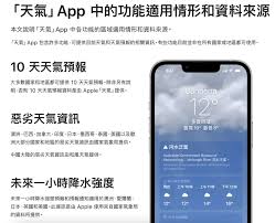 iPhone小窍门：如何在iOS17中充分利用天气预报功能