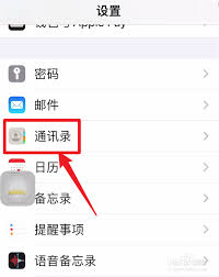 苹果手机如何备份通讯录