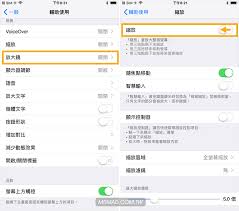 iPhone放大镜怎么关闭