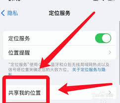 苹果手机如何开启共享位置