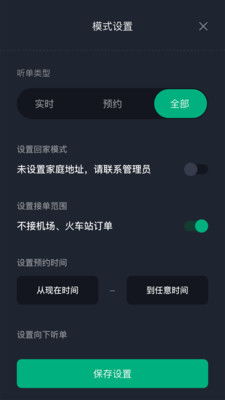 任行约车app使用方法