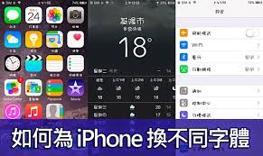 iPhone如何更改字体样式