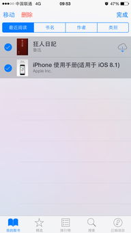 解决iPhone上iBooks无法下载？有效方法大公开