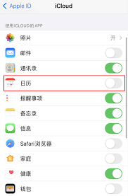 1. 苹果设备如何删除日历日程