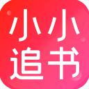 小小追书  v1.2.3