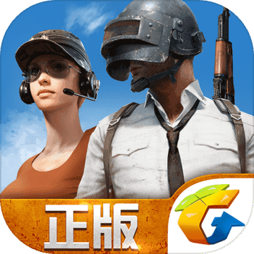 PUBG手游国服版