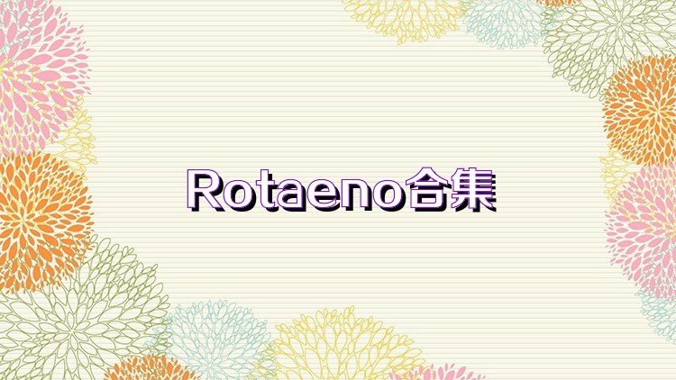 Rotaeno合集