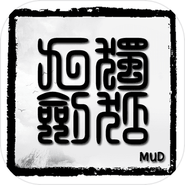 独孤九剑MUD