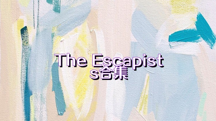 The Escapists合集