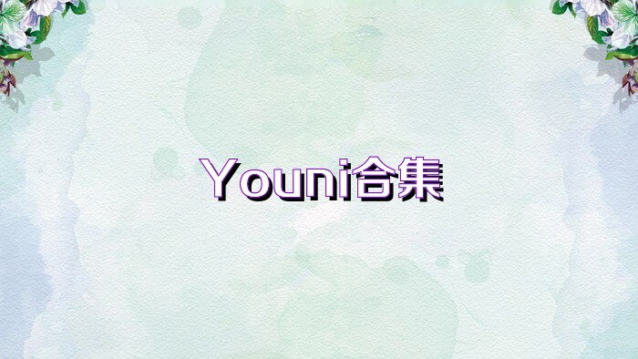 Youni合集