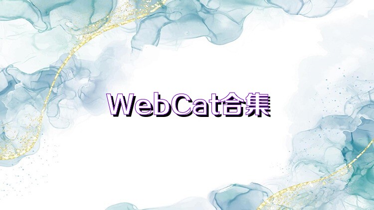 WebCat合集