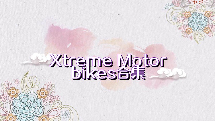 Xtreme Motorbikes合集