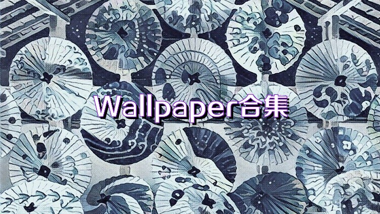 Wallpaper合集