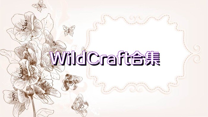 WildCraft合集