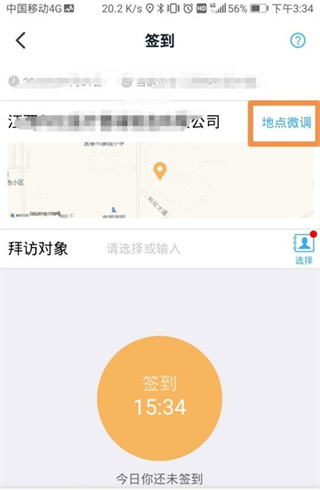 《钉钉》签到位置修改方法