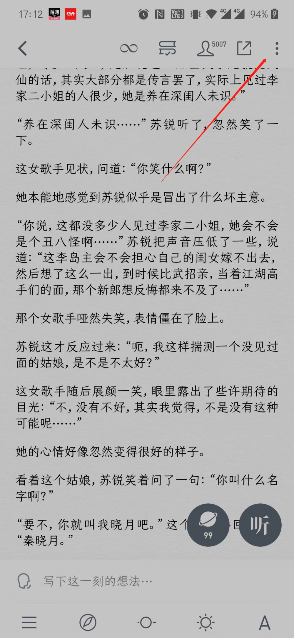 微信读书隐藏想法教程