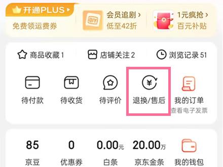京东取消退款申请教程