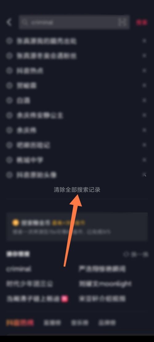 抖音极速版相关搜索删除教程