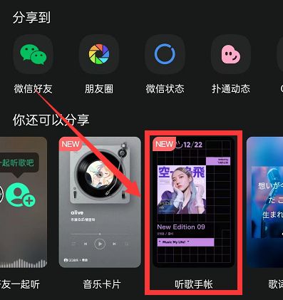 QQ音乐音乐手账查看教程