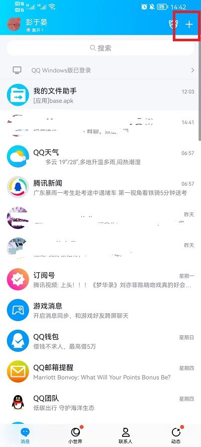 QQ扫一扫使用教程