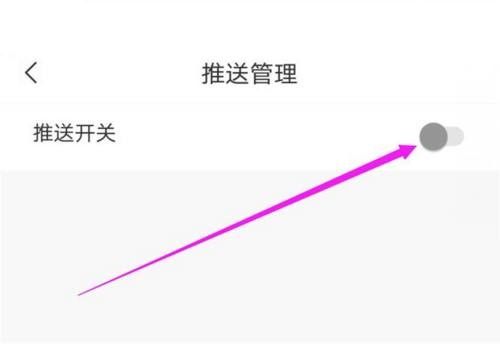 句子控推送功能关闭教程