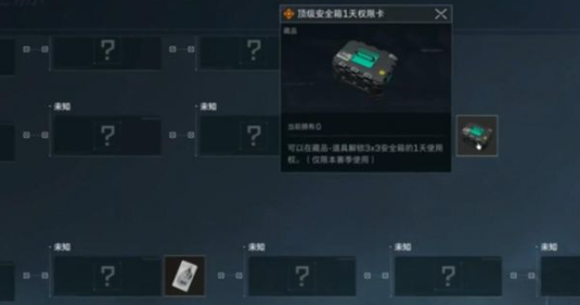 《三角洲行动》3x3安全箱获取方法