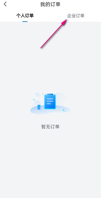 乐播投屏企业订单查看教程