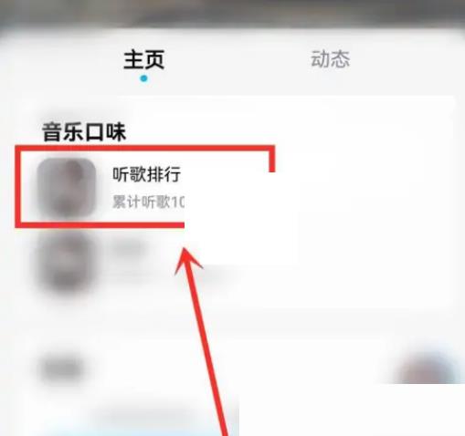 酷狗音乐听歌排行查看教程