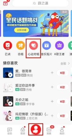 全民k歌怎么开启心动对唱