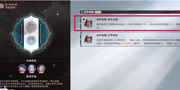 《崩坏星穹铁道》2.5星天演武仪典叩关赛1攻略