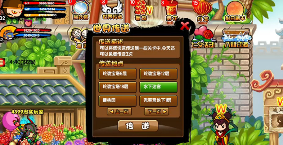 《造梦西游3》珍珠商店位置一览