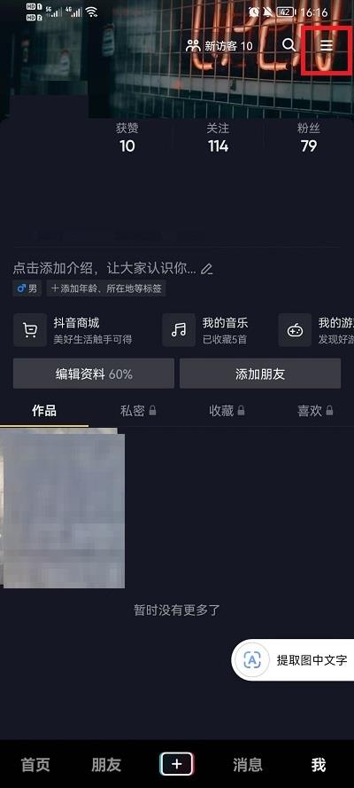 抖音登录设备管理查看教程