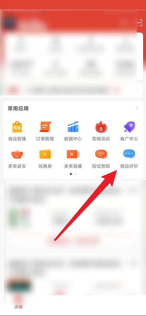 拼多多商家版评价总数查看教程