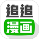 追追漫画v2.6.8