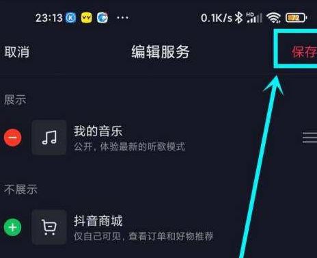 抖音主页显示抖音商城去掉的操作方法