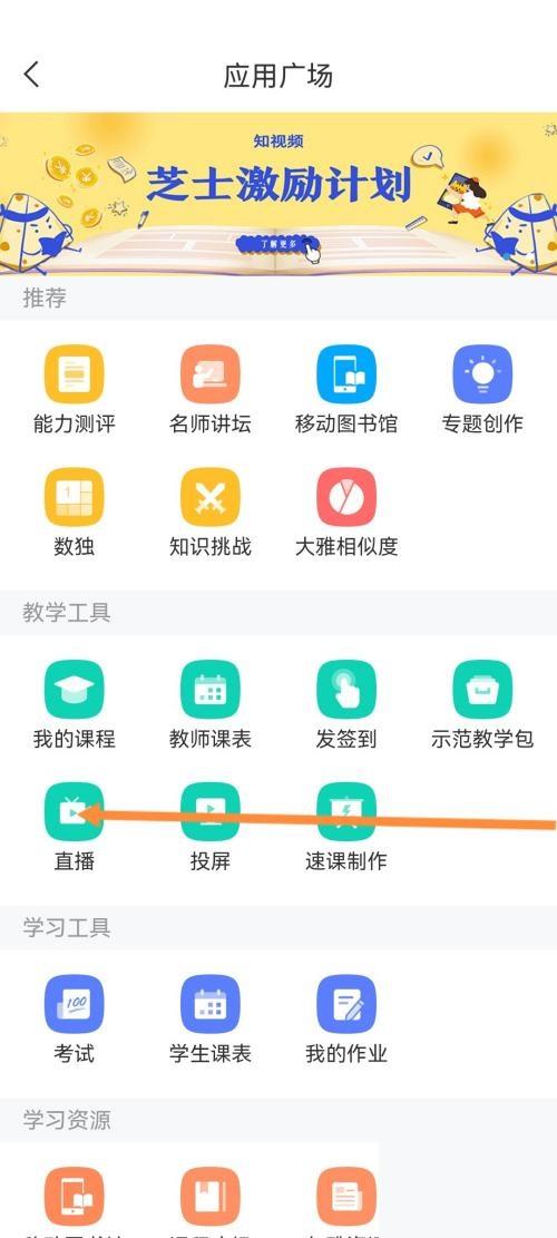 学习通直播发起教程